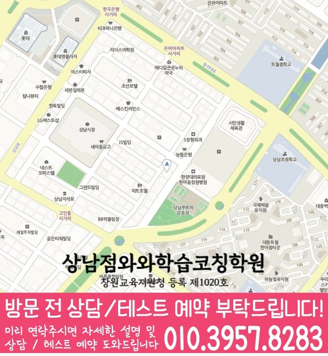 신월동 전문학원 지도 이미지