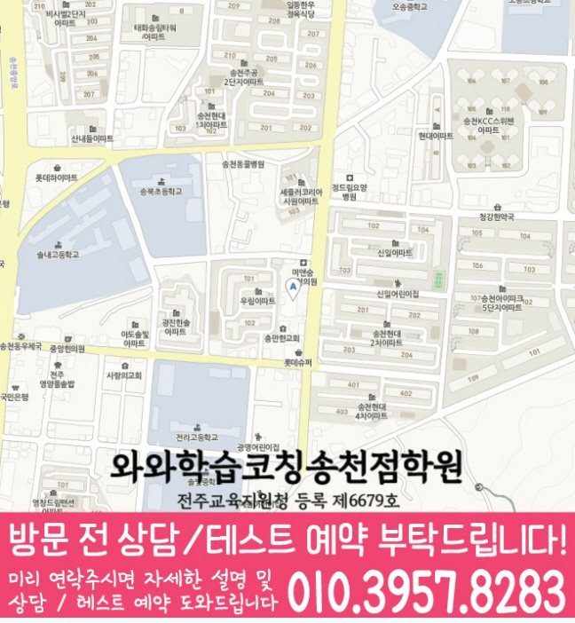 송천동 전문학원 지도 이미지