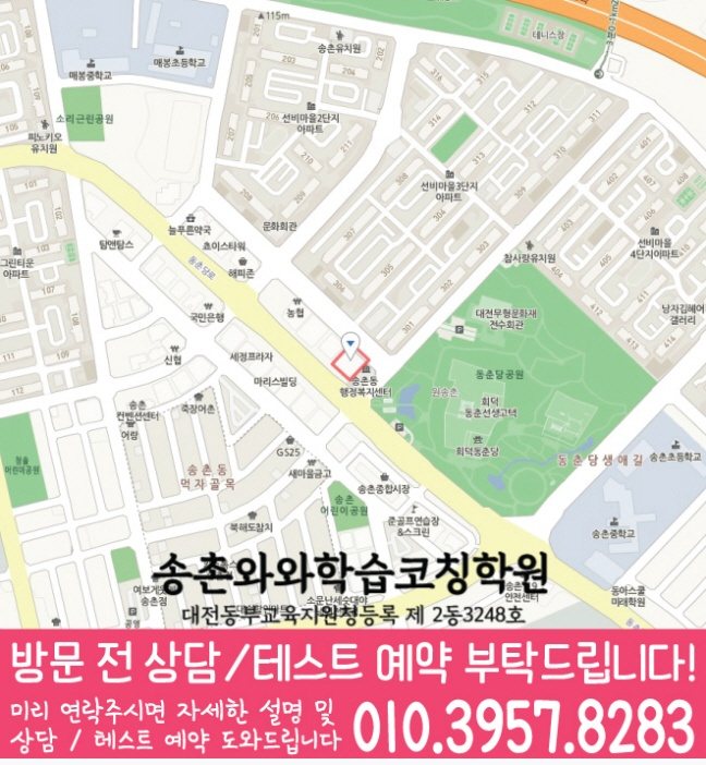 송촌동 전문학원 지도 이미지