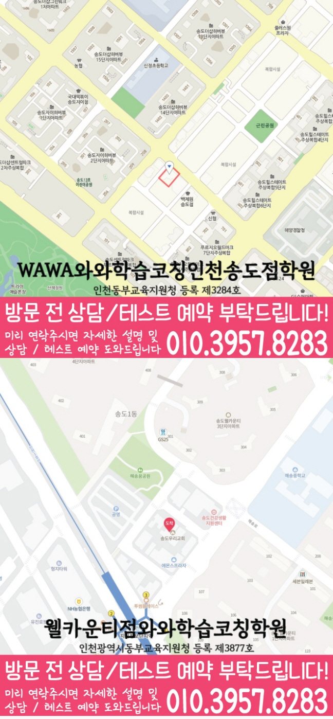 송도 전문학원 지도 이미지
