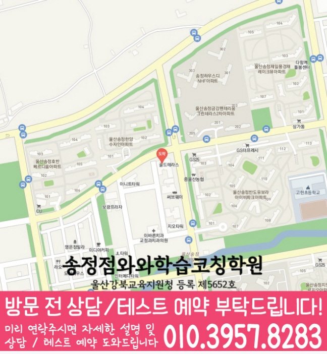 송정동 전문학원 지도 이미지