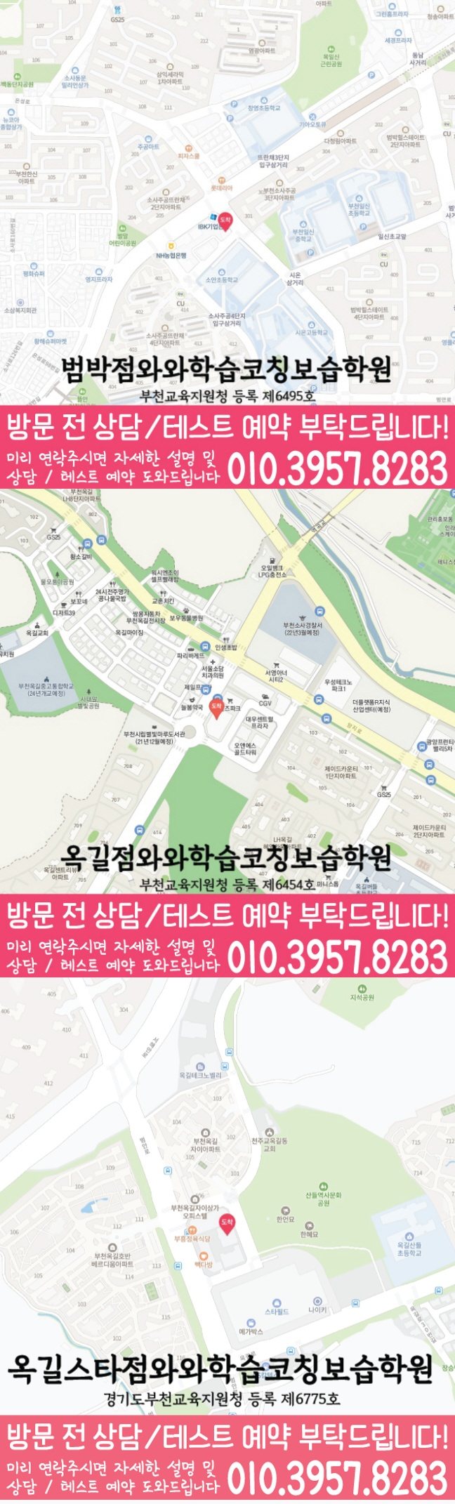 소사본동 전문학원 지도 이미지