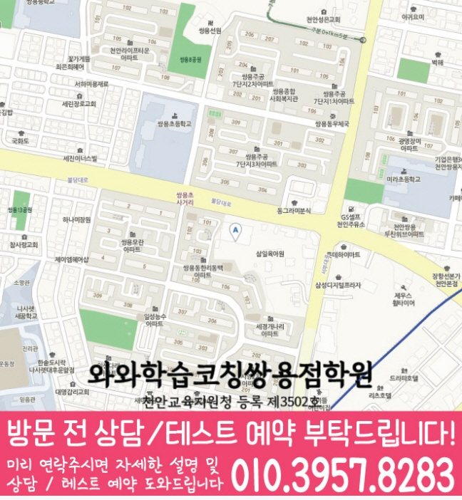 쌍용동 전문학원 지도 이미지