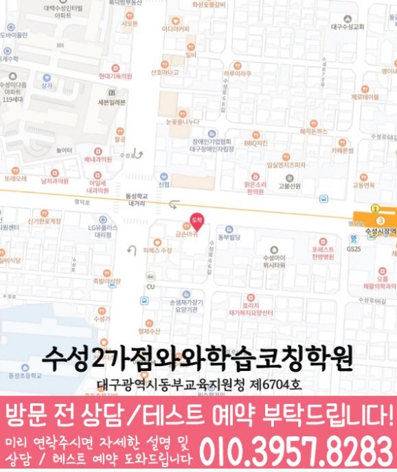 수성동 전문학원 지도 이미지