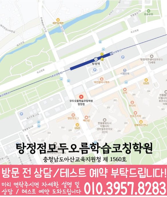 탕정 전문학원 지도 이미지