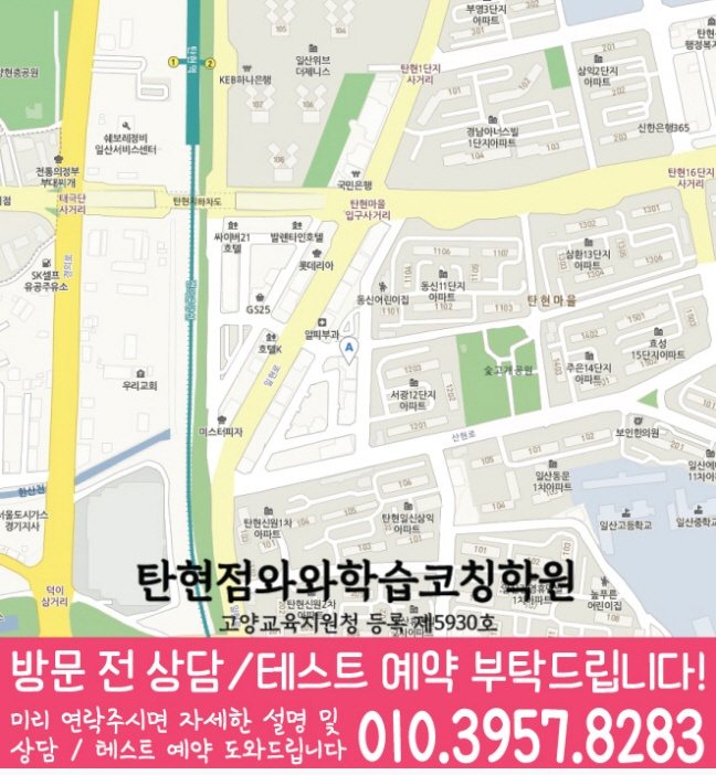 탄현동 전문학원 지도 이미지