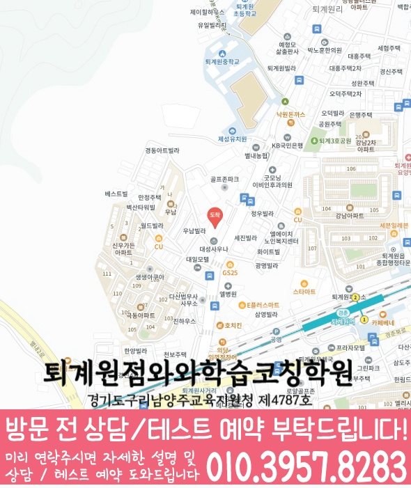 퇴계원읍 전문학원 지도 이미지