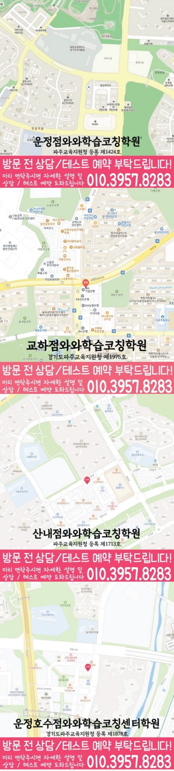 운정호수 전문학원 지도 이미지