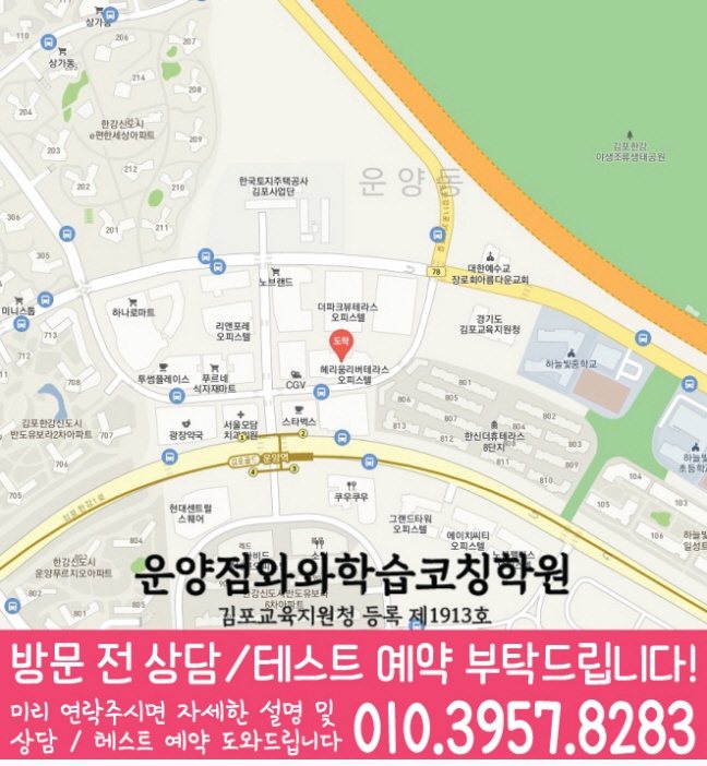 운양동 전문학원 지도 이미지