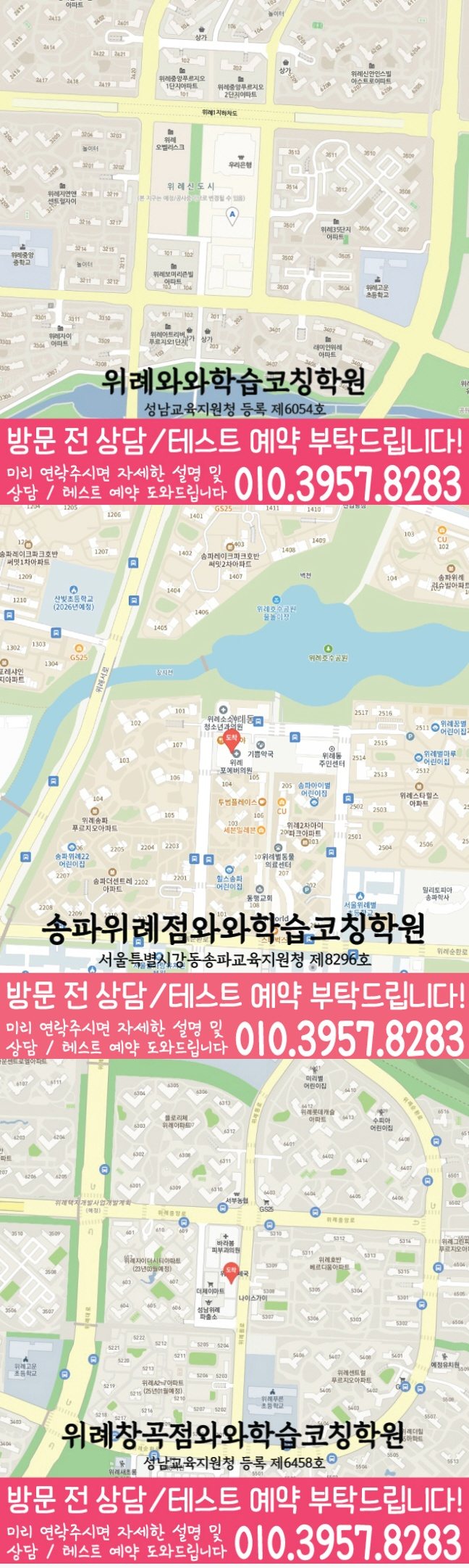위례신도시 전문학원 지도 이미지