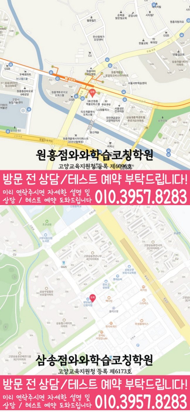 원흥동 전문학원 지도 이미지