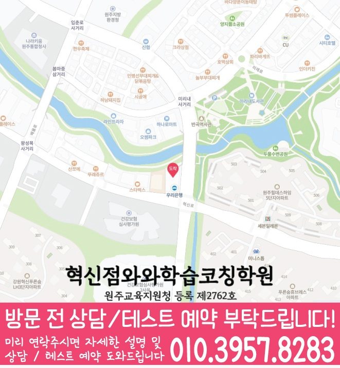 원주혁신도시 전문학원 지도 이미지