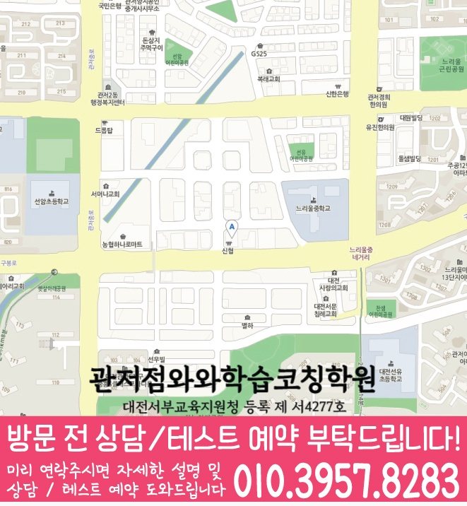 원내동 전문학원 지도 이미지