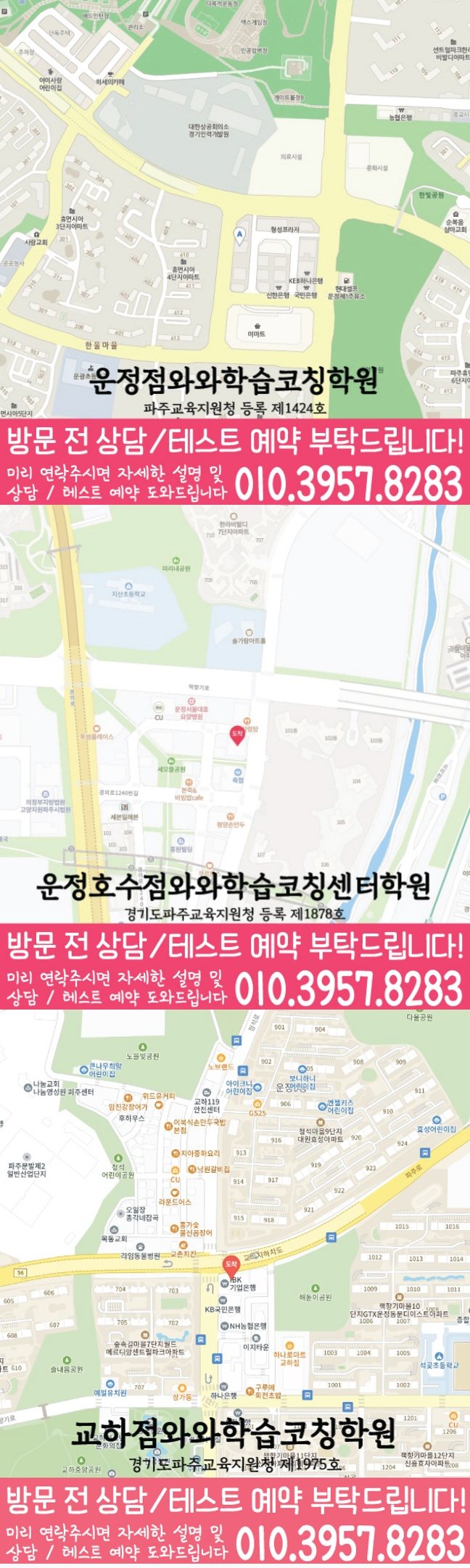 야당동 전문학원 지도 이미지