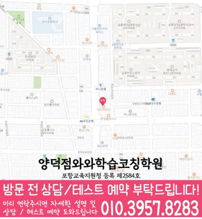 양덕동 전문학원 지도 이미지
