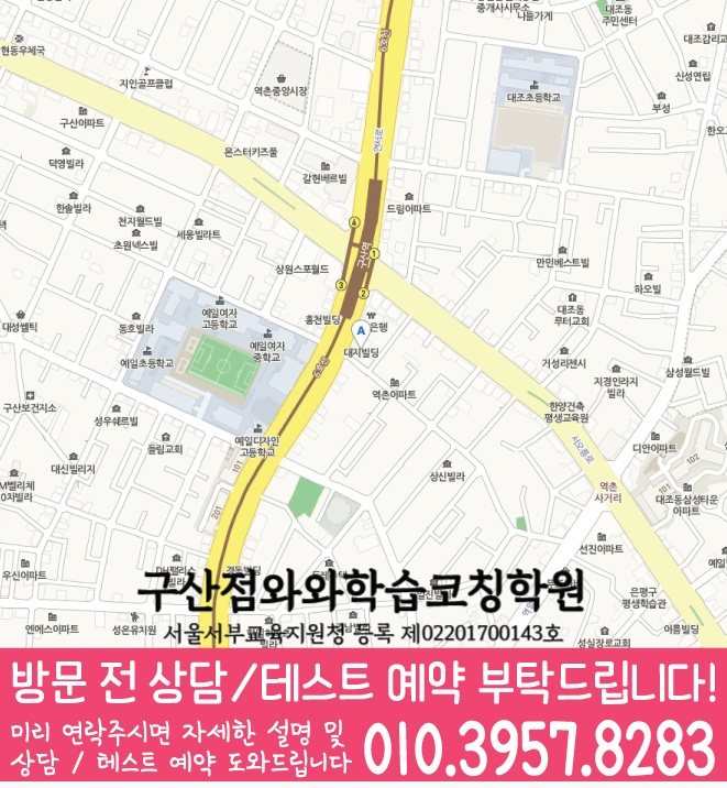 역촌동 전문학원 지도 이미지