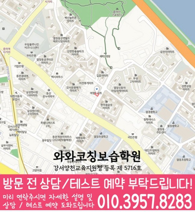 염창동 전문학원 지도 이미지