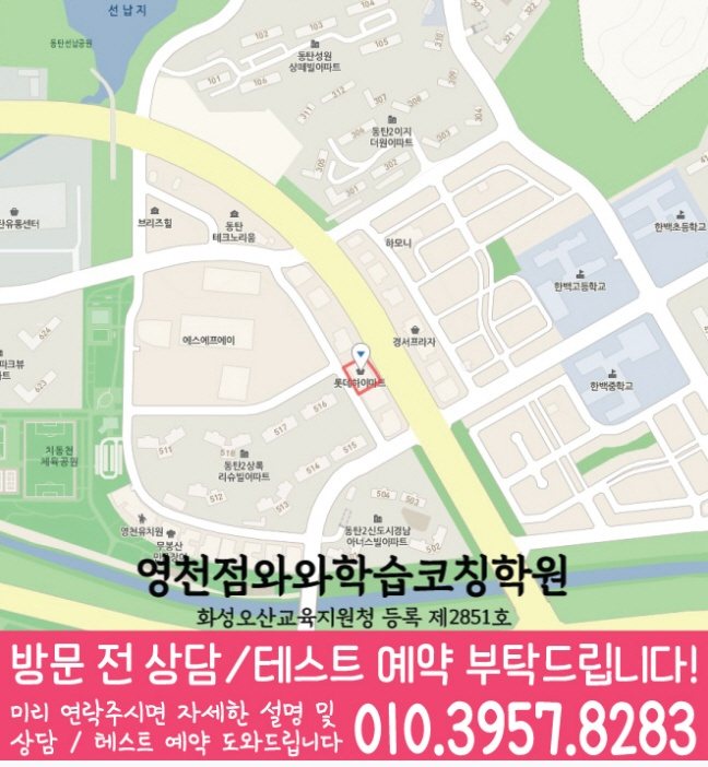 영천동 전문학원 지도 이미지