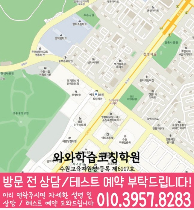 영통동 전문학원 지도 이미지