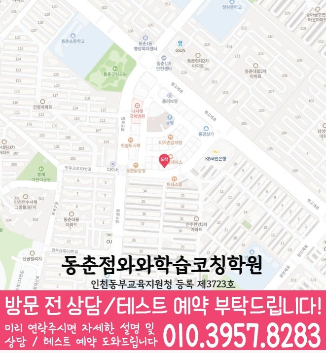연수동 전문학원 지도 이미지