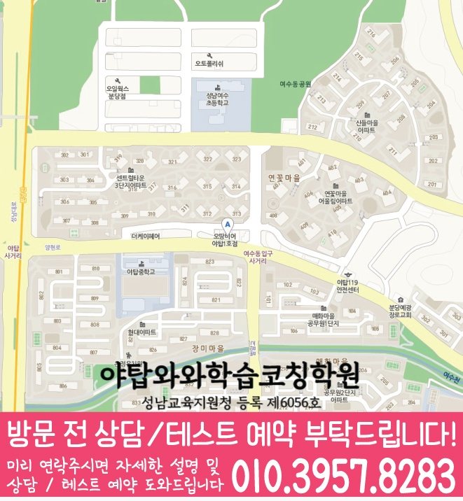 여수동 전문학원 지도 이미지