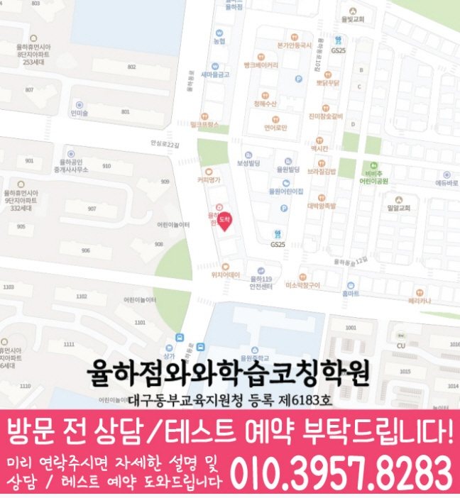 율하동 전문학원 지도 이미지
